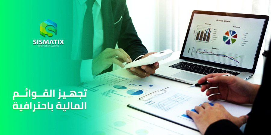 القوائم المالية ما هي وأنواعها وطرق تجهيزها وإعدادها باحترافية