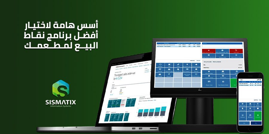 أسس هامة لاختيار أفضل برنامج نقاط البيع للمطاعم