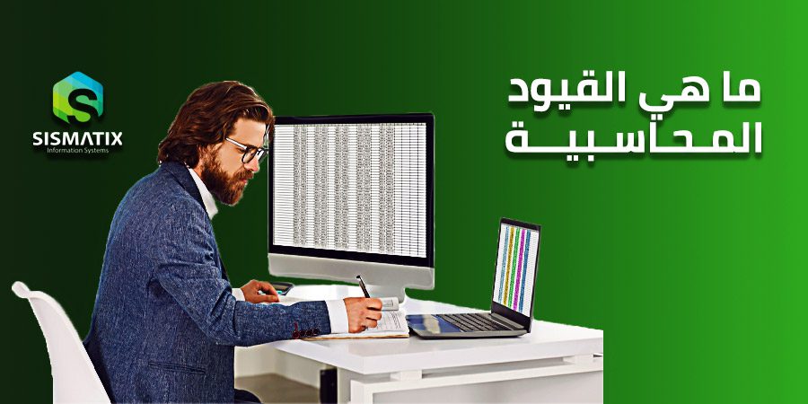 القيود المحاسبية دليل شامل عنها – أنواعها وأسهل طريقة لعملها
