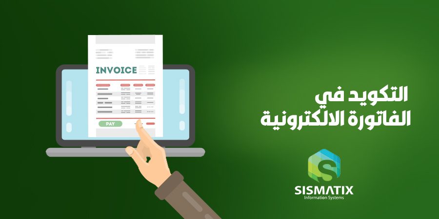 كيف يتم تكويد الأصناف في الفاتورة الالكترونية