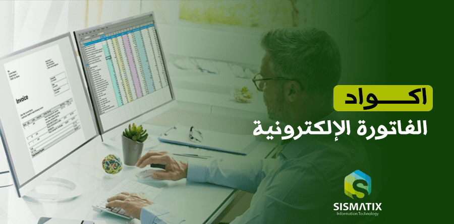 اكواد الفاتورة الالكترونية بالتفصيل